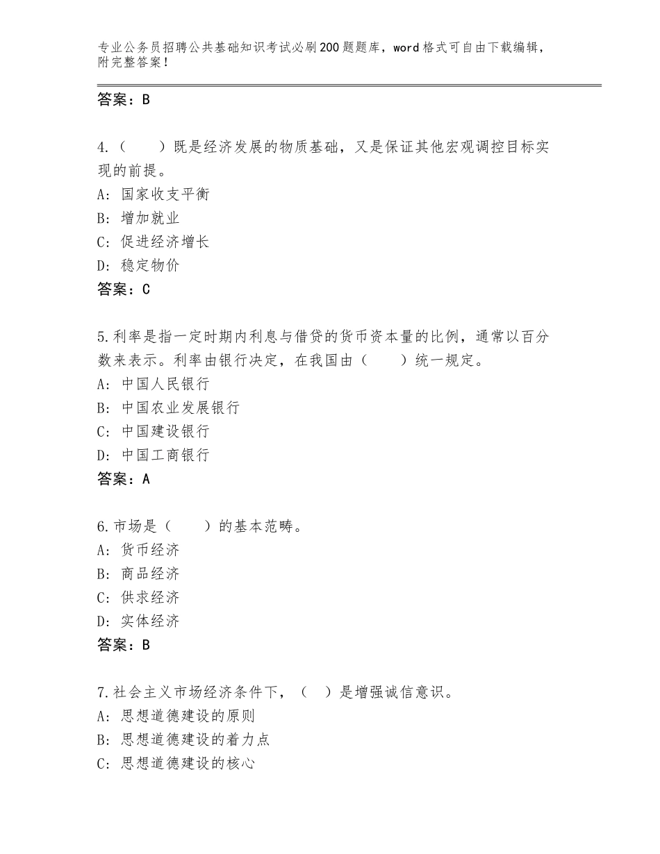 2024年黑龙江省林甸县公务员招聘公共基础知识考试必刷200题（各地真题）_第2页