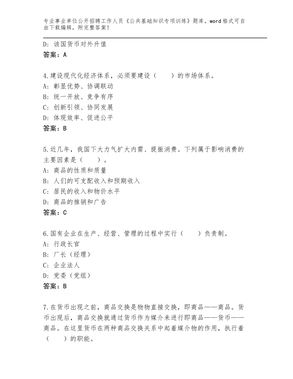 2024年江苏省高邮市事业单位公开招聘工作人员《公共基础知识专项训练》真题（典优）_第2页