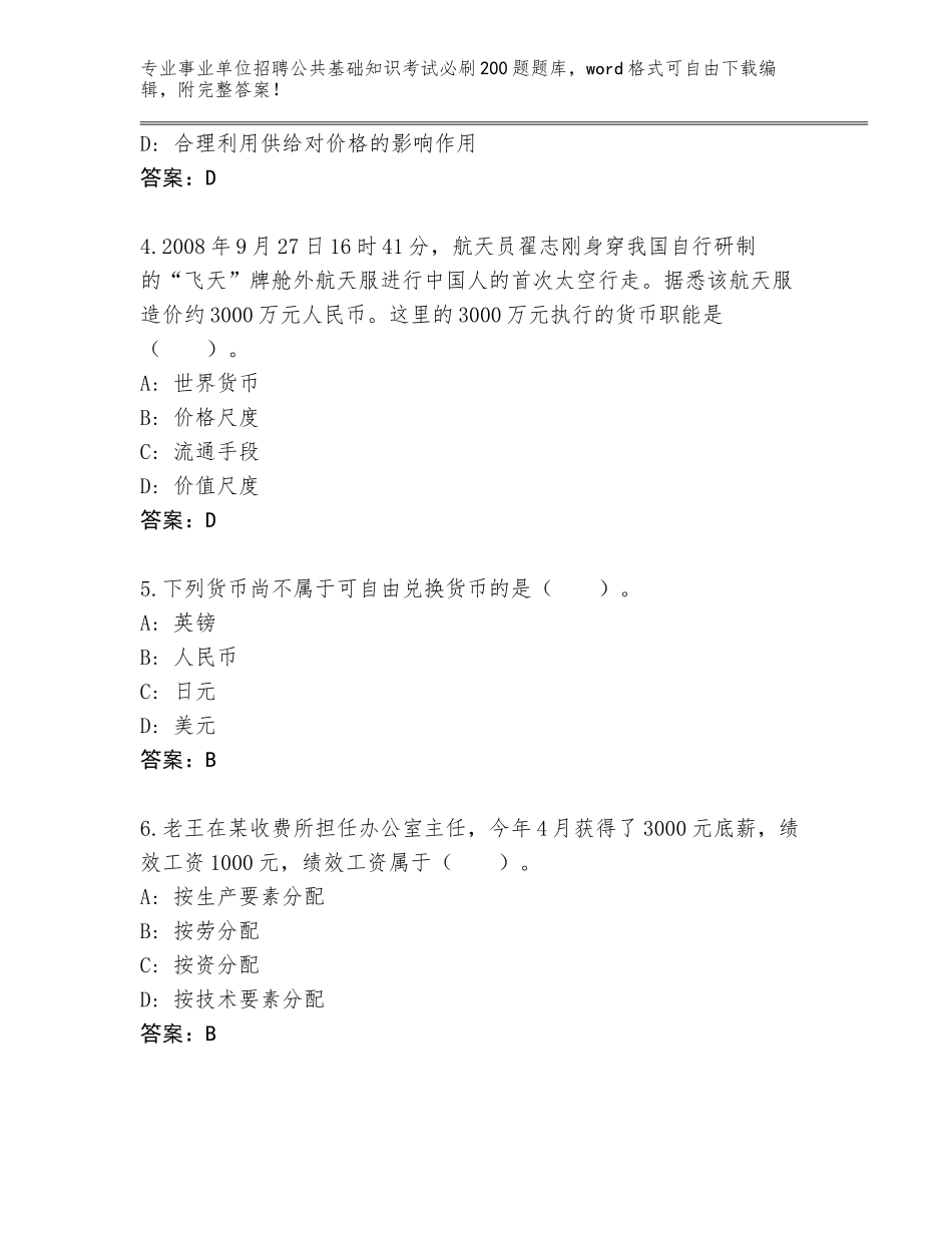 2024年甘肃省和政县事业单位招聘公共基础知识考试必刷200题题库带下载答案_第2页