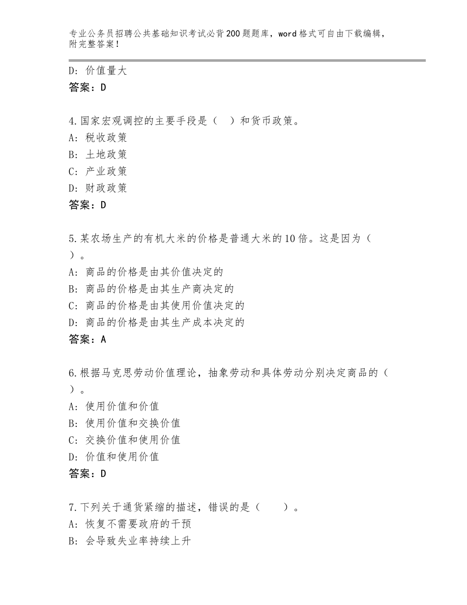 2024年河北省元氏县公务员招聘公共基础知识考试必背200题题库含答案（考试直接用）_第2页