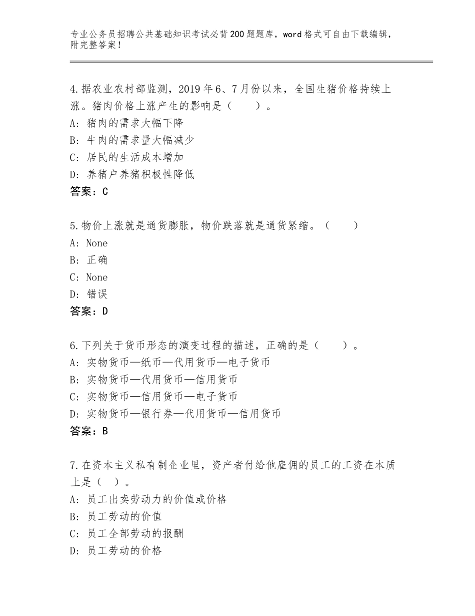 2024年江苏省仪征市公务员招聘公共基础知识考试必背200题题库附参考答案（实用）_第2页