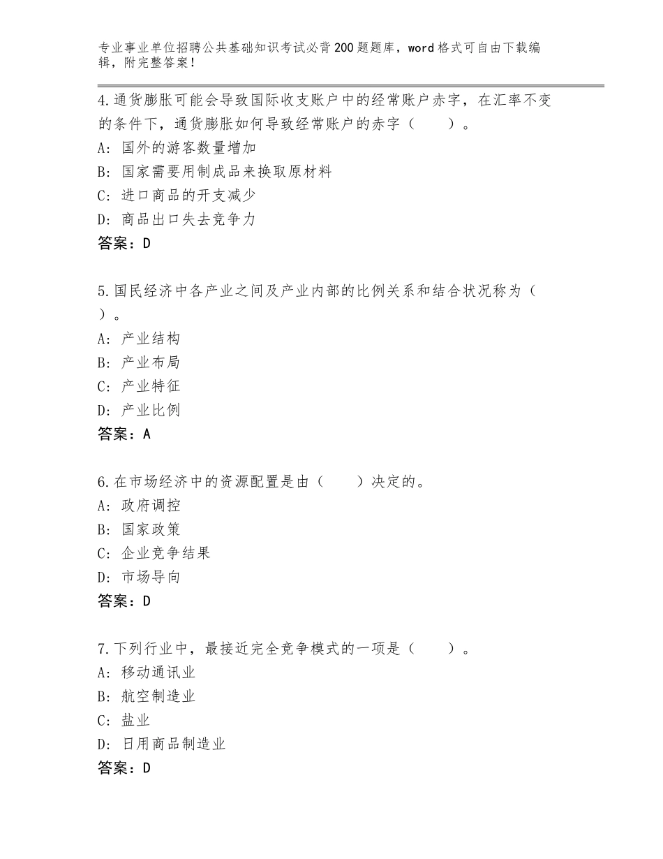 2024年河南省龙安区事业单位招聘公共基础知识考试必背200题王牌题库（夺冠）_第2页