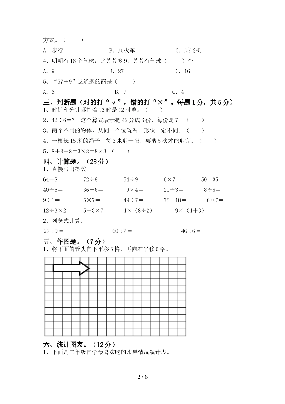 北师大版二年级数学上册期末考试卷(附答案)_第2页