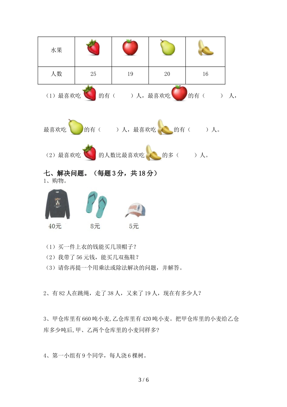 北师大版二年级数学上册期末考试卷(附答案)_第3页
