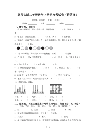 北师大版二年级数学上册期末考试卷(附答案)
