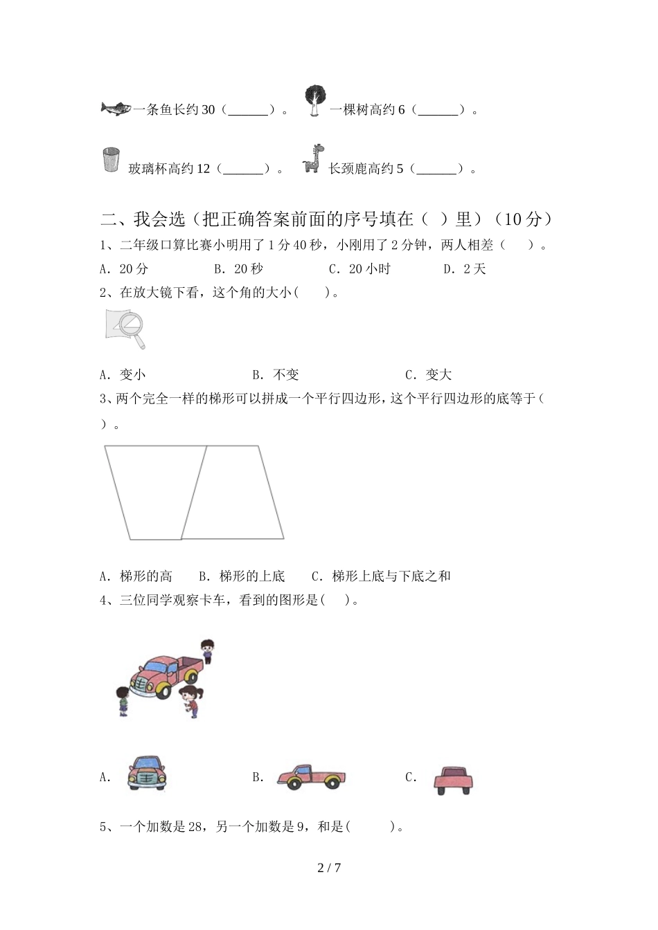 北师大版二年级数学下册期末考试卷(完整)_第2页