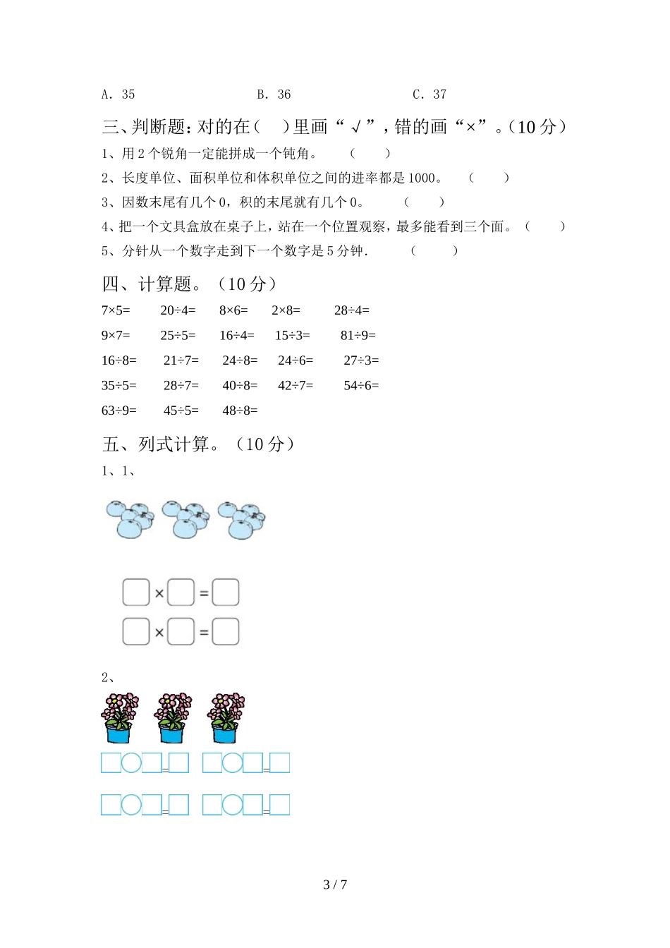 北师大版二年级数学下册期末考试卷(完整)_第3页