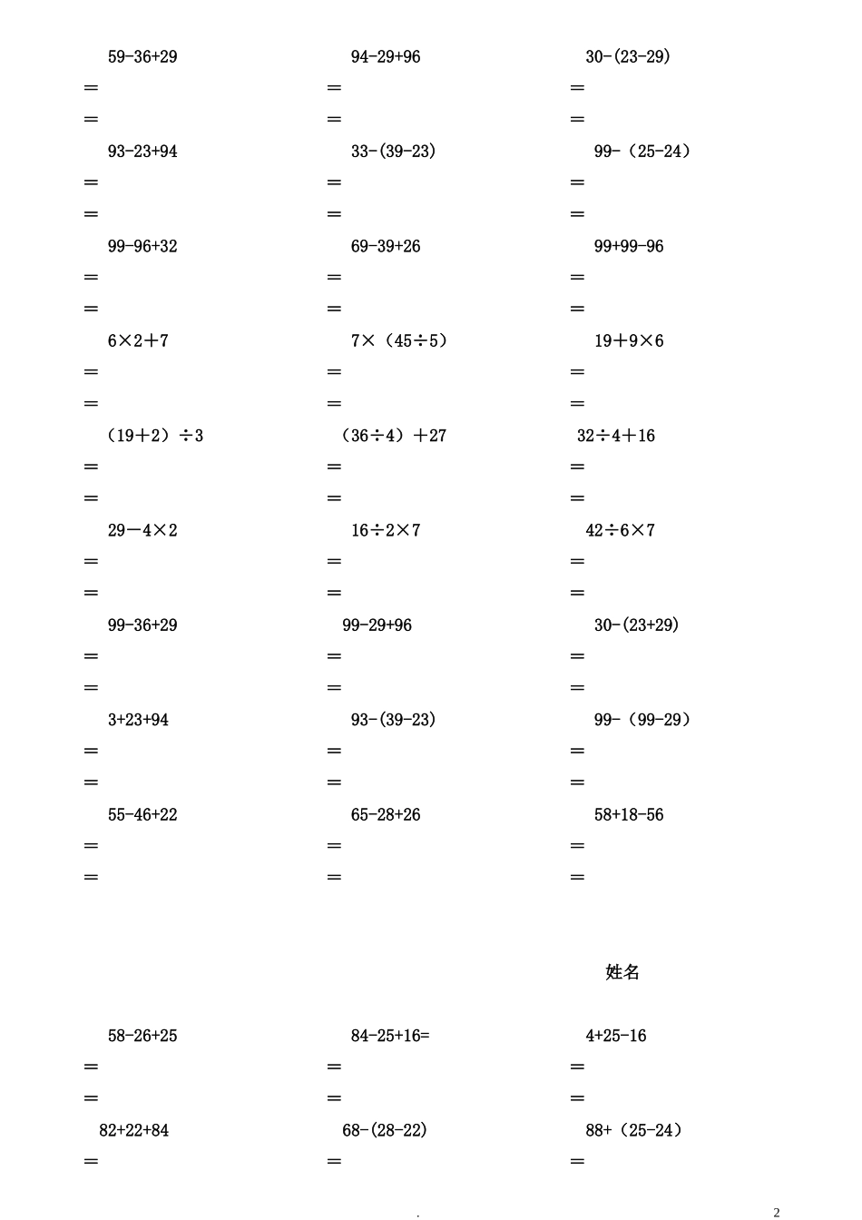 二年级数学下册脱式计算练习题(人教版) (1)_第2页