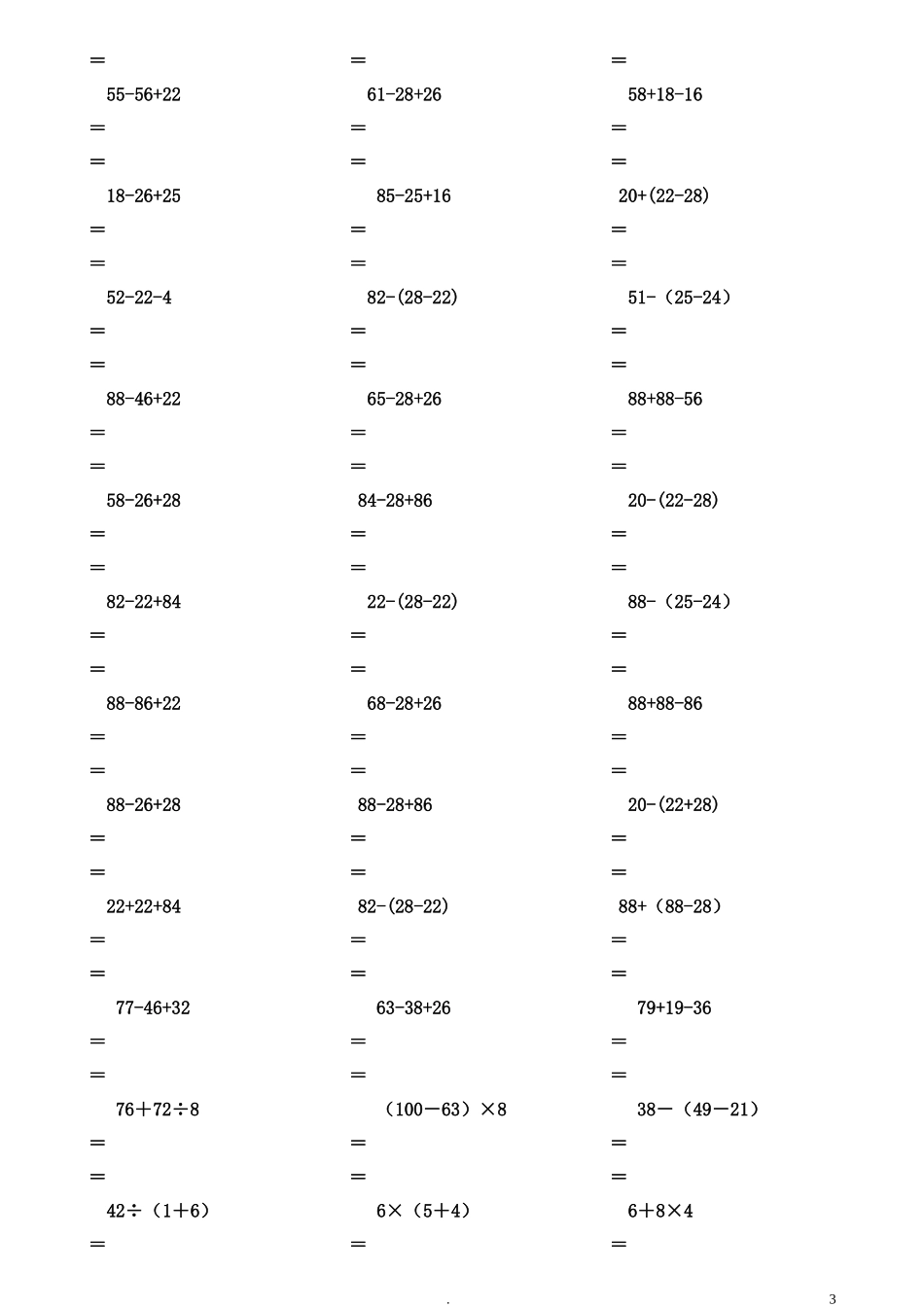 二年级数学下册脱式计算练习题(人教版) (1)_第3页