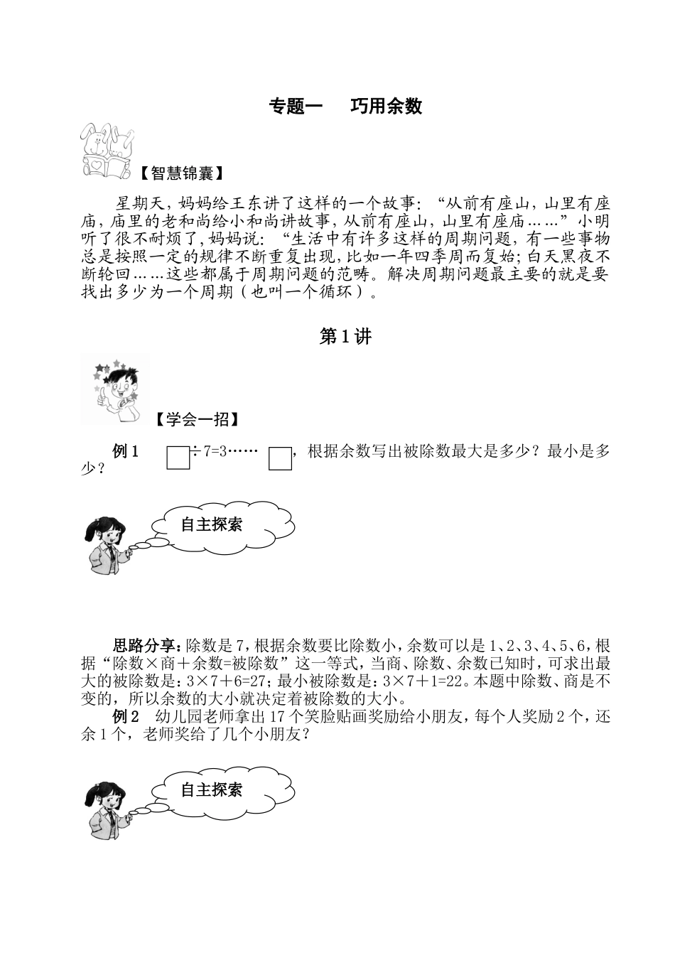二年级下册数学 奥数版 余数练习精选_第3页