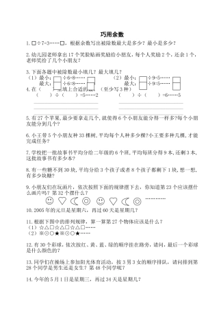 二年级下册数学 奥数版 余数练习精选