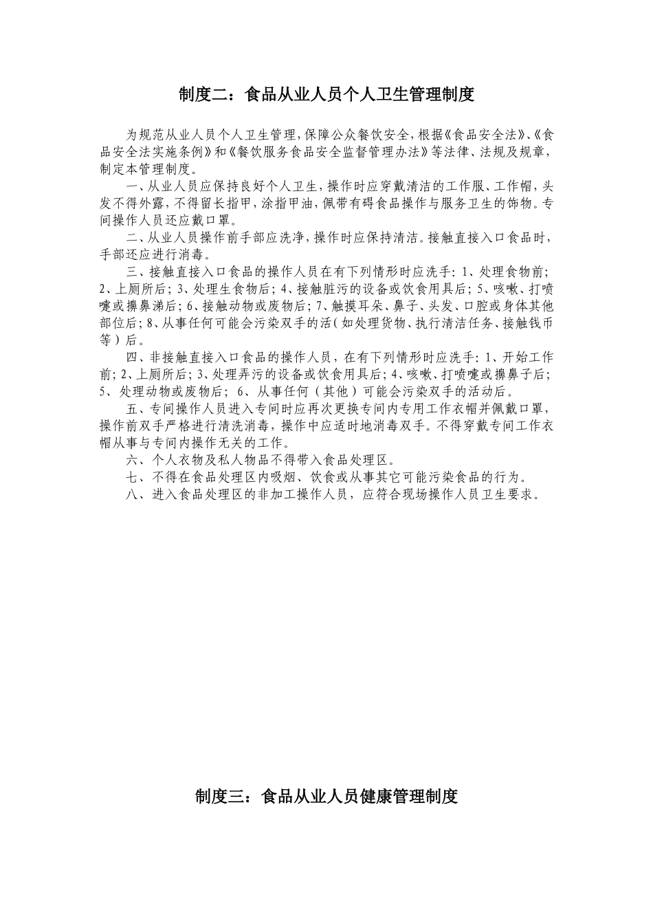 工地食堂食品安全管理制度_第2页