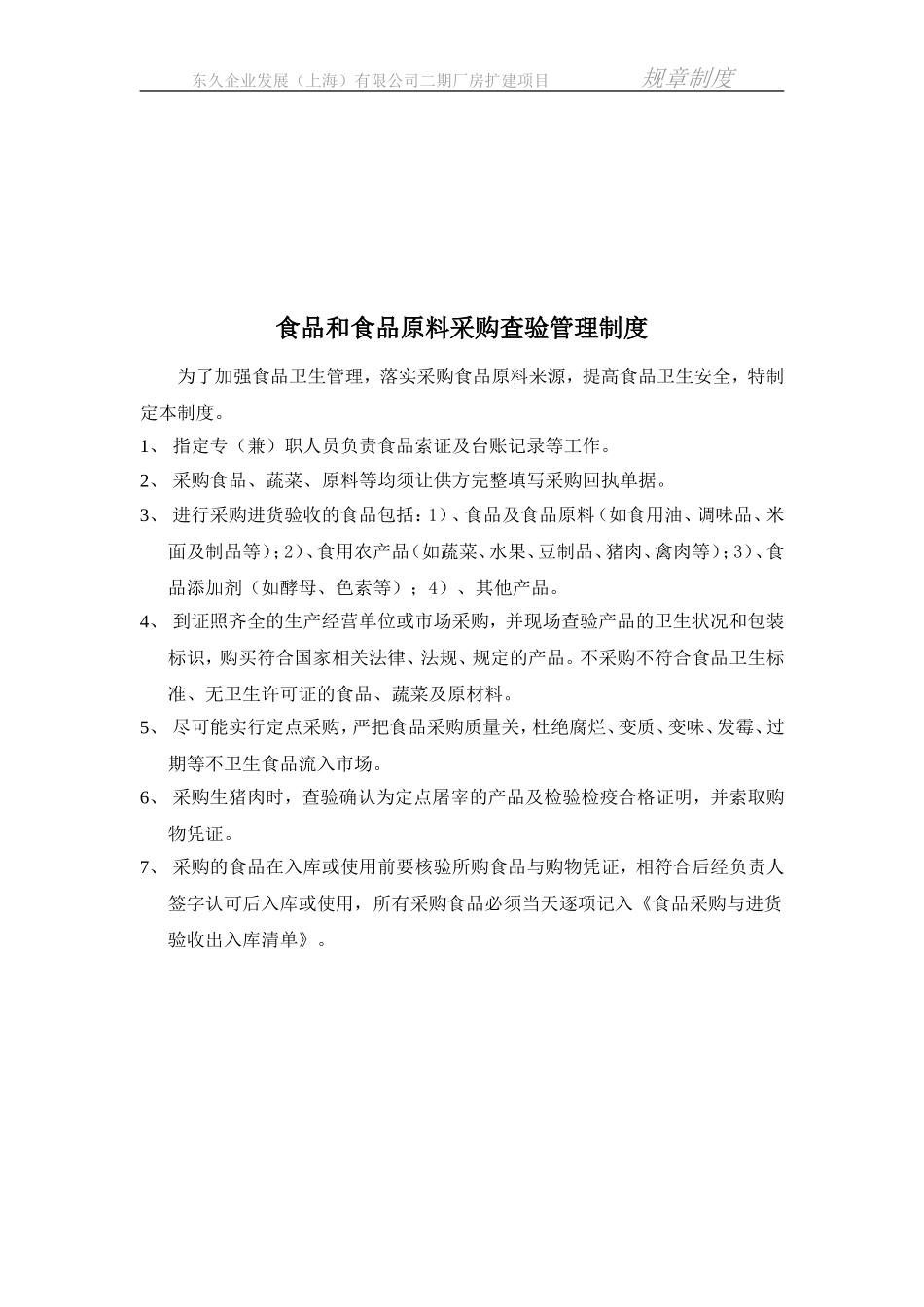 建筑工地食品安全卫士管理制度_第3页