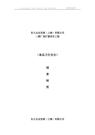 建筑工地食品安全卫士管理制度