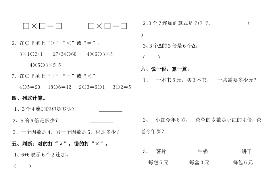 人教版二年级上册数学期中试卷免费下载_第2页