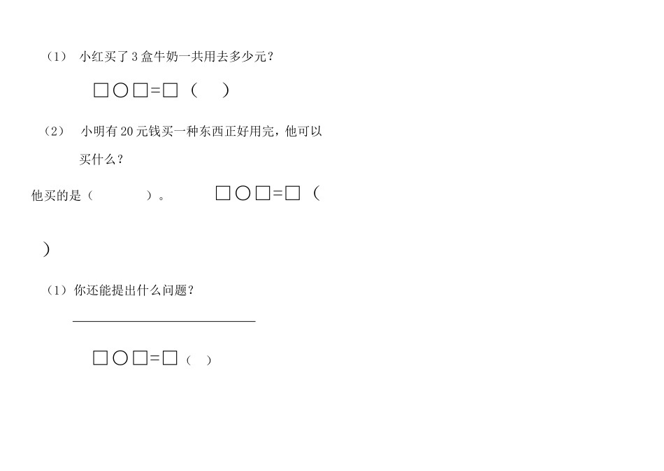 人教版二年级上册数学期中试卷免费下载_第3页