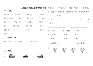 人教版二年级上册数学期中试卷免费下载
