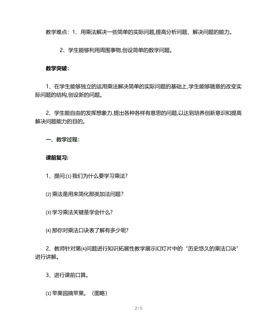 小学数学二年级上册教学案例_第2页