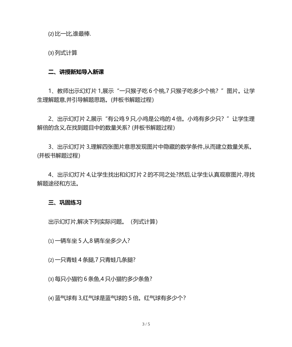 小学数学二年级上册教学案例_第3页