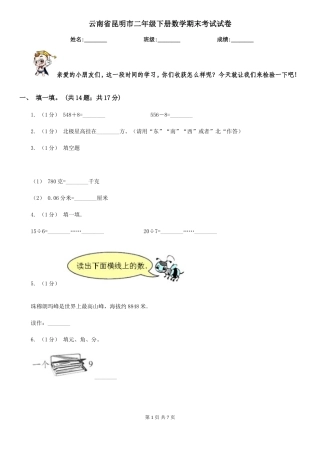 云南省昆明市二年级下册数学期末考试试卷
