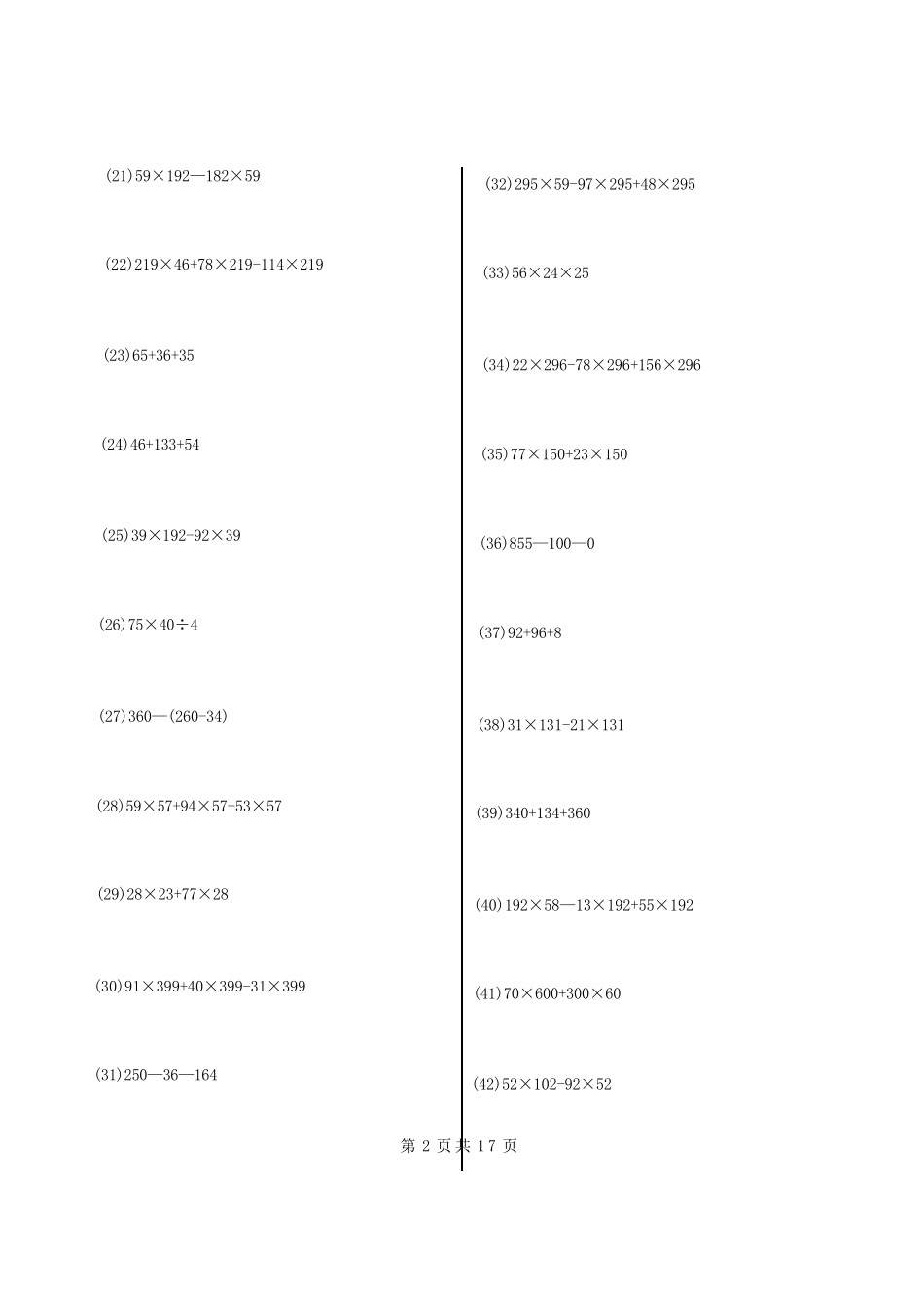 北师大版四年级上册简便计算300道及答案_第2页