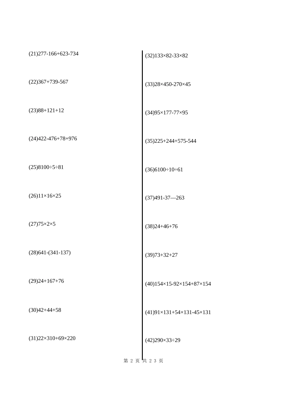 北师大版四年级上册简便计算400道及答案_第2页