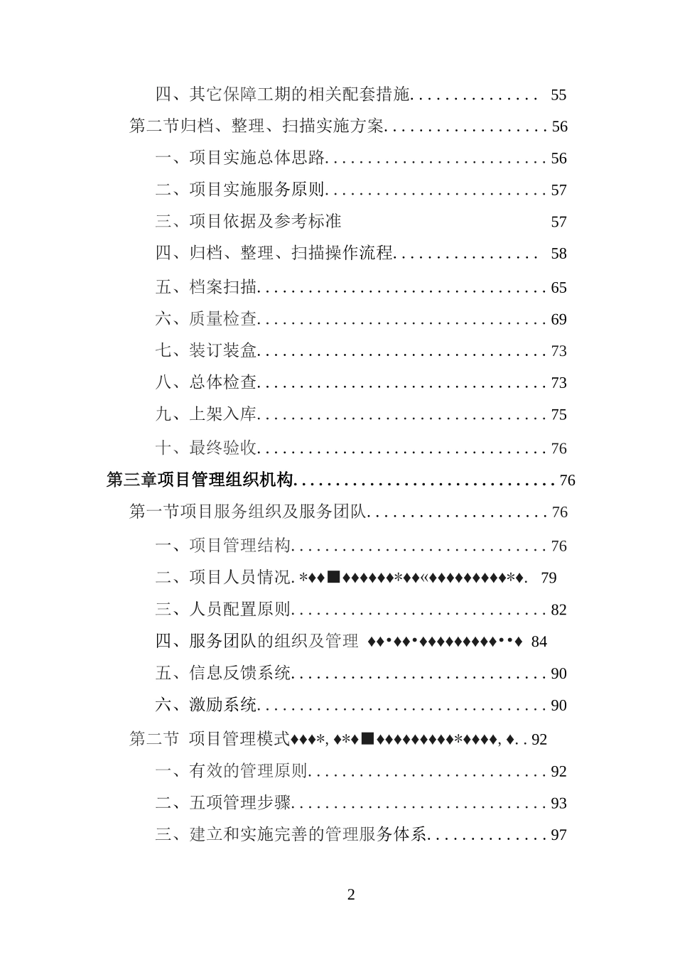 档案整理及数字化服务方案投标方案（技术标）_第2页