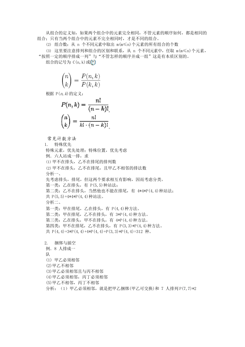 第3章  问题求解(第1节 组合数学初步)_第2页