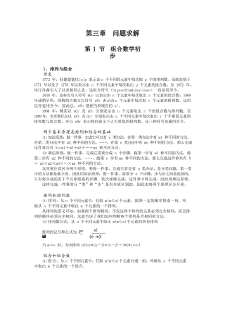 第3章  问题求解(第1节 组合数学初步)