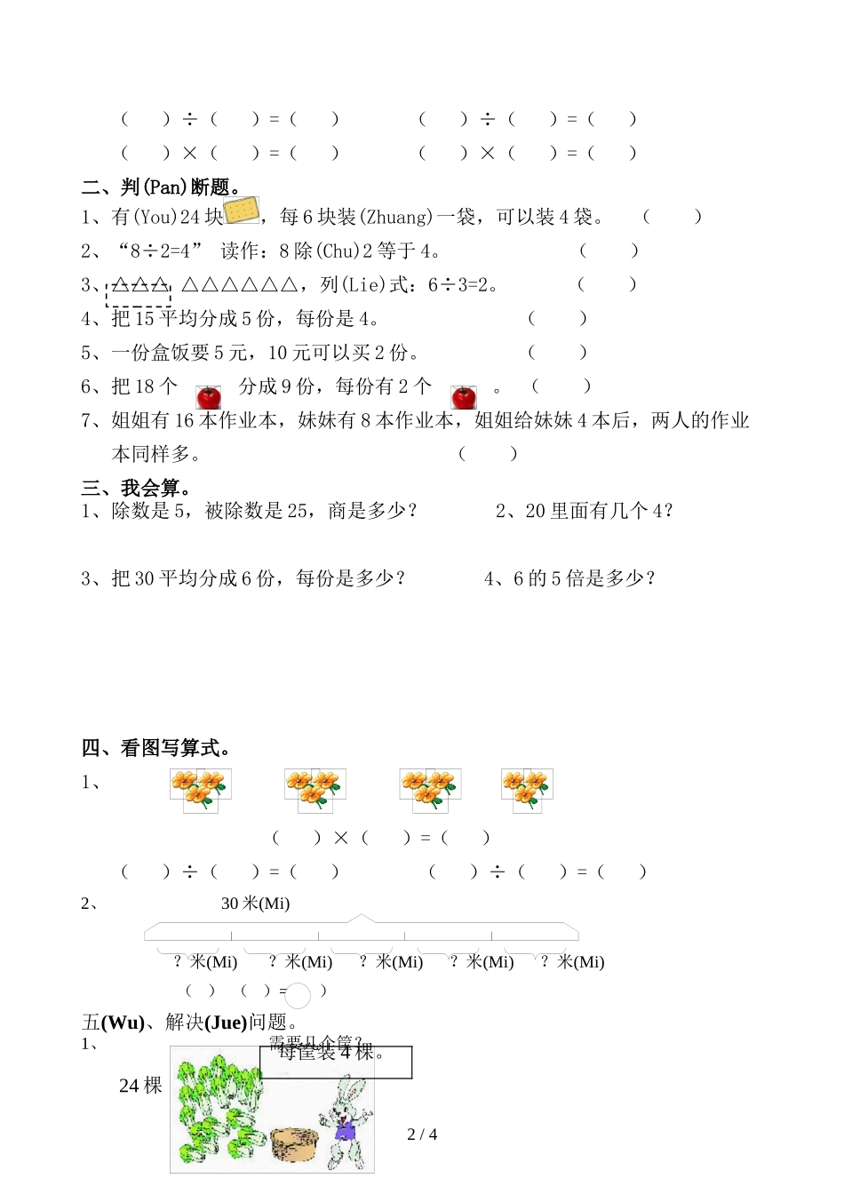 二年级数学下册除法练习题2_第2页