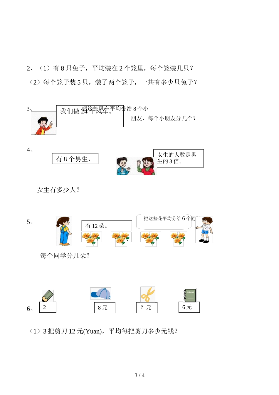 二年级数学下册除法练习题2_第3页