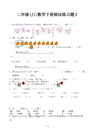 二年级数学下册除法练习题2