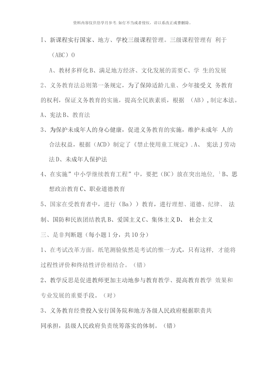 湖北省中小学教师高级职称专业水平能力测试模拟题_第2页