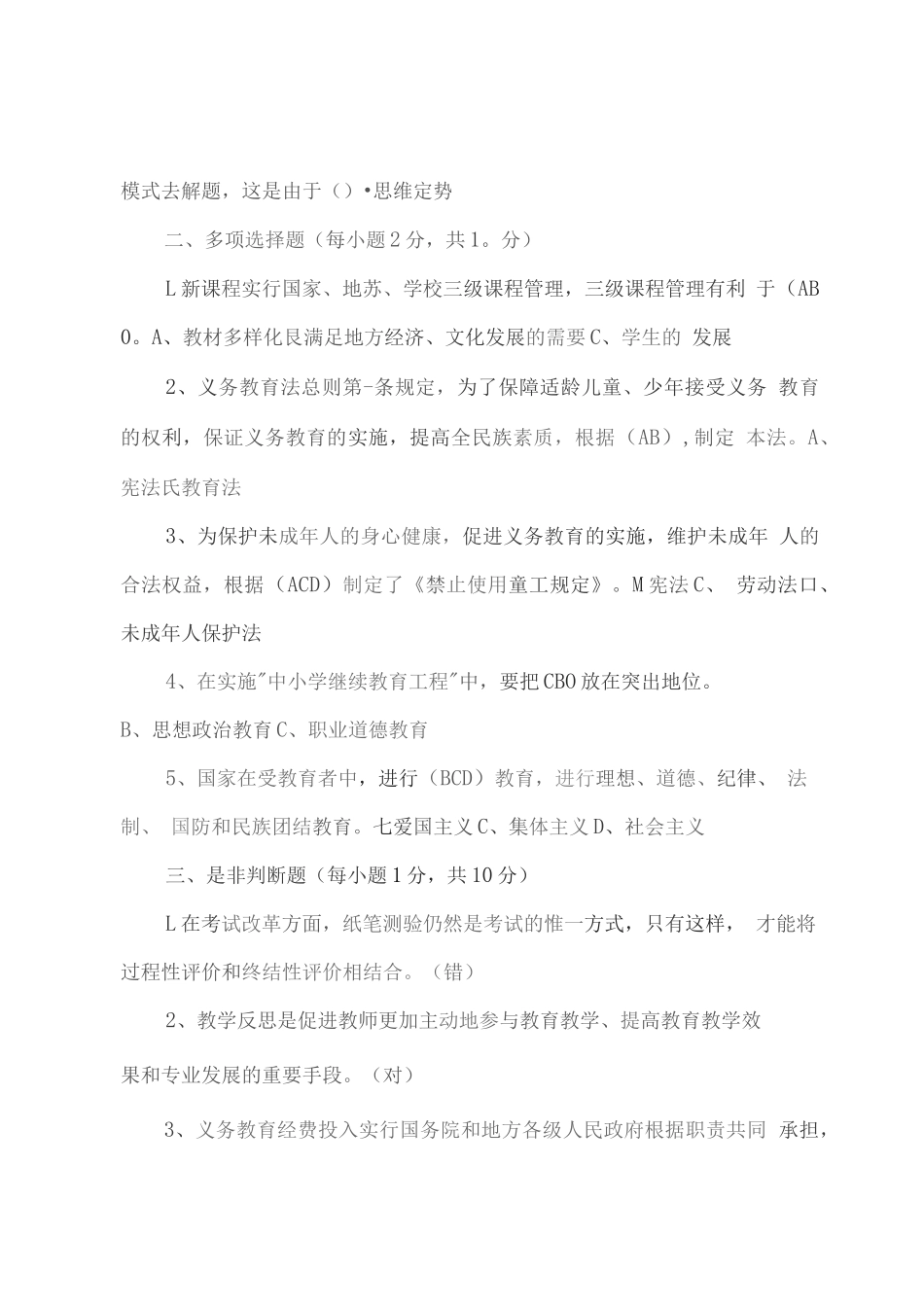 湖北省中小学教师高级职称专业水平能力测试模拟题培训讲学_第2页