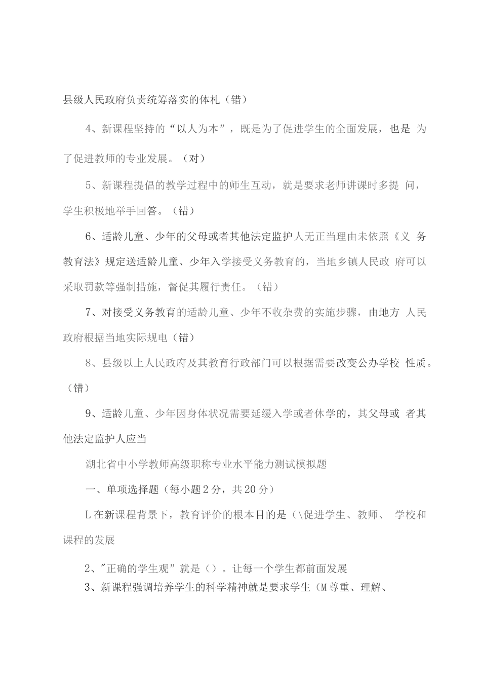 湖北省中小学教师高级职称专业水平能力测试模拟题培训讲学_第3页