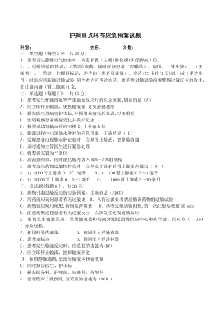 护理重点环节应急预案试题 答案