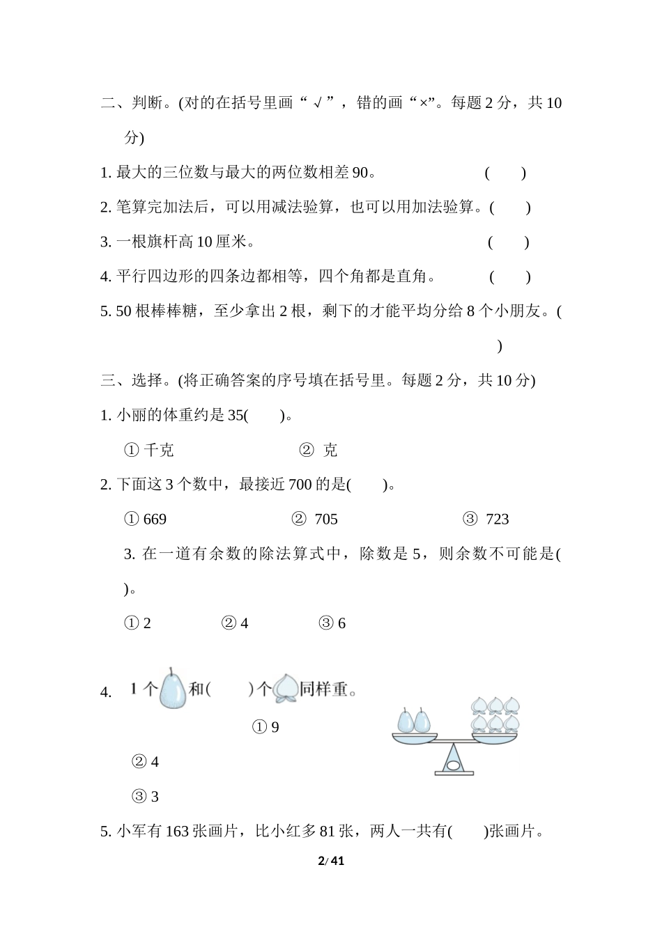 冀教版二年级数学下册期末测试卷_第2页