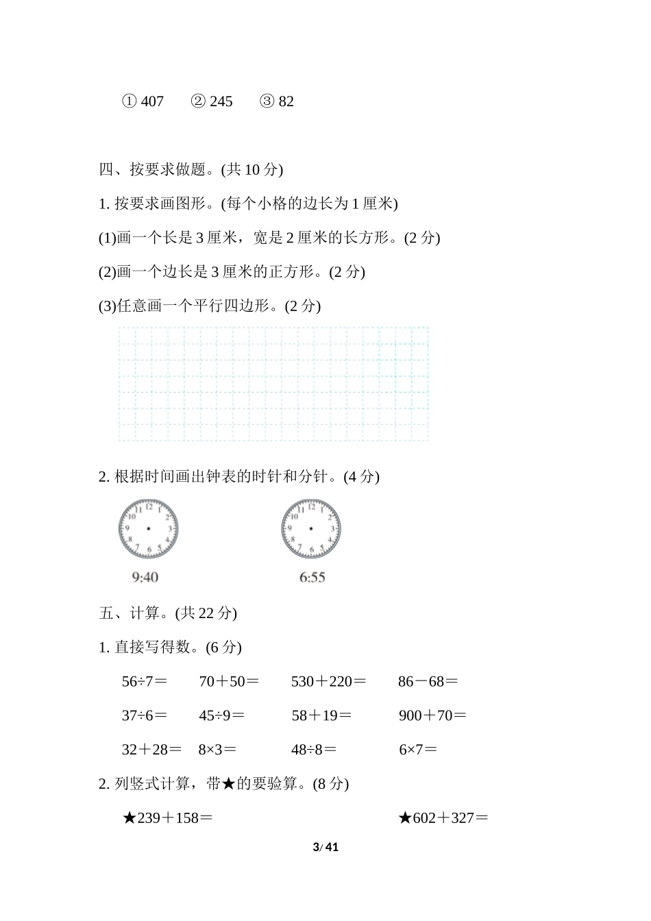 冀教版二年级数学下册期末测试卷_第3页