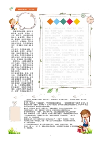 校园报刊报纸排版设计模板