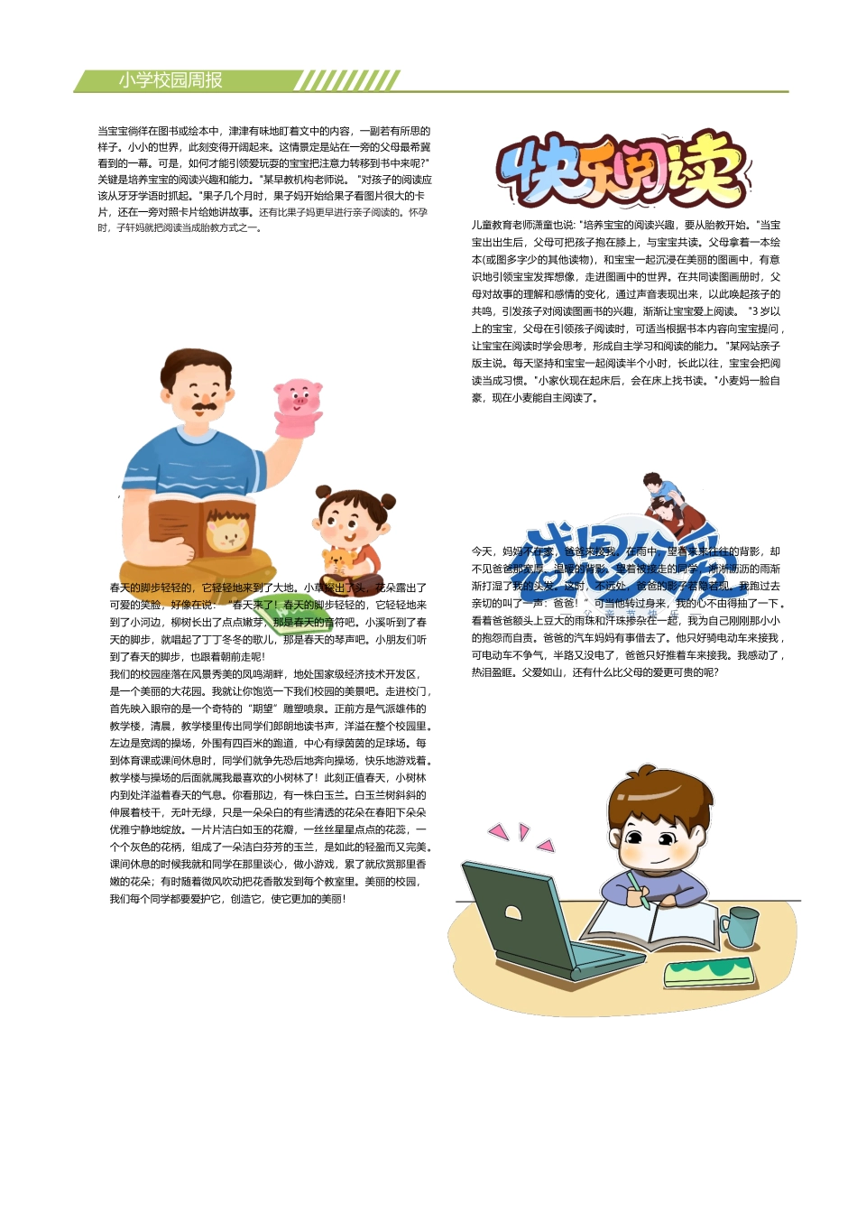 校园报刊模板_第2页
