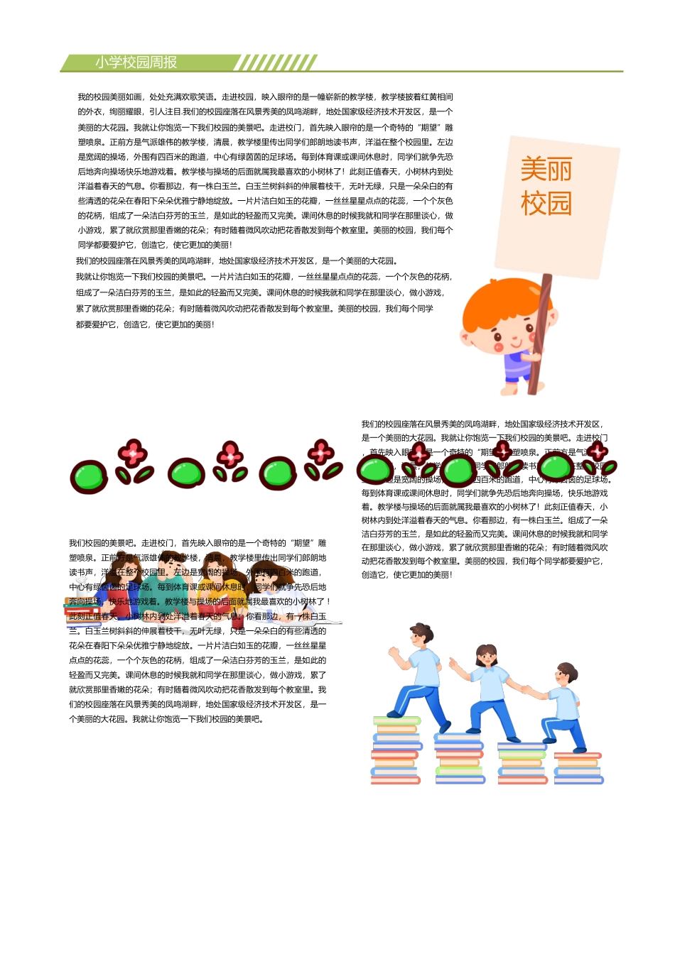 校园报刊模板_第3页