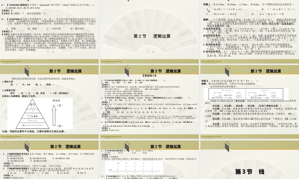 第2章  程序设计基本知识