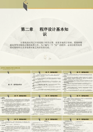 第2章  程序设计基本知识