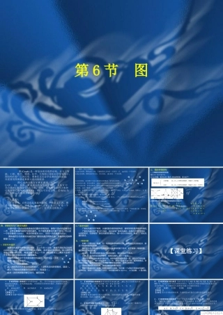 第2章  第6节  图论