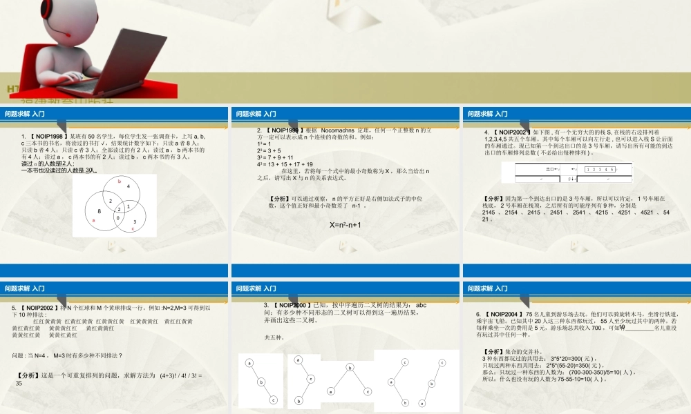 第3章  问题求解入门篇