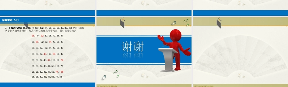 第3章  问题求解入门篇