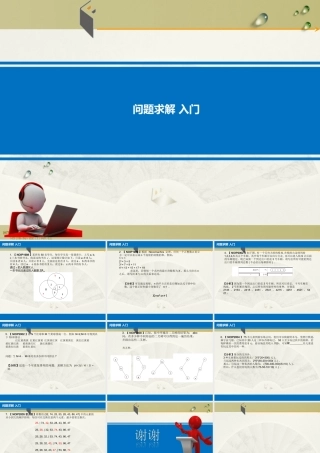 第3章  问题求解入门篇