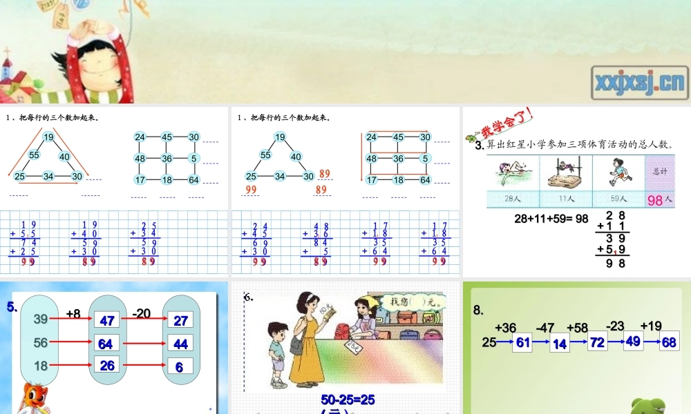 人教版二年级数学练习五课件