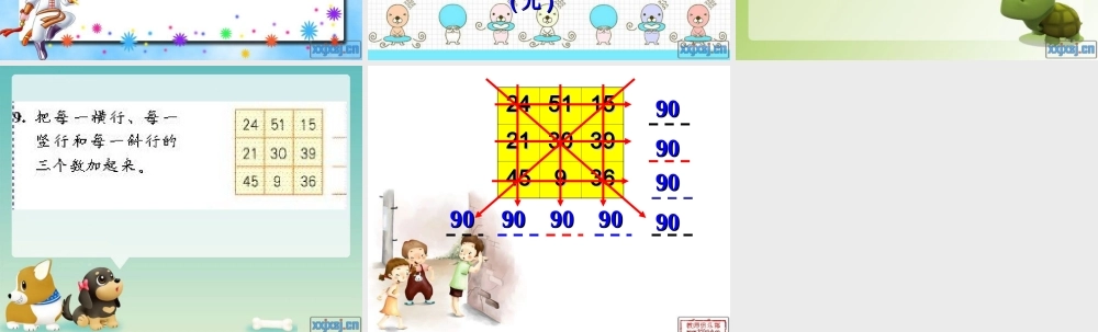 人教版二年级数学练习五课件