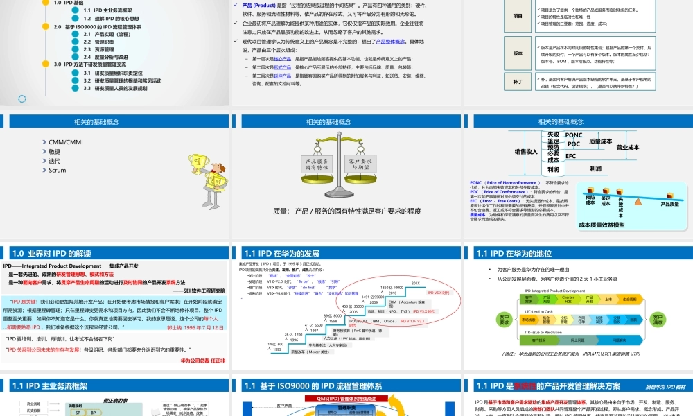 2024版基于华为IPD与质量管理体系融合的研发质量管理全